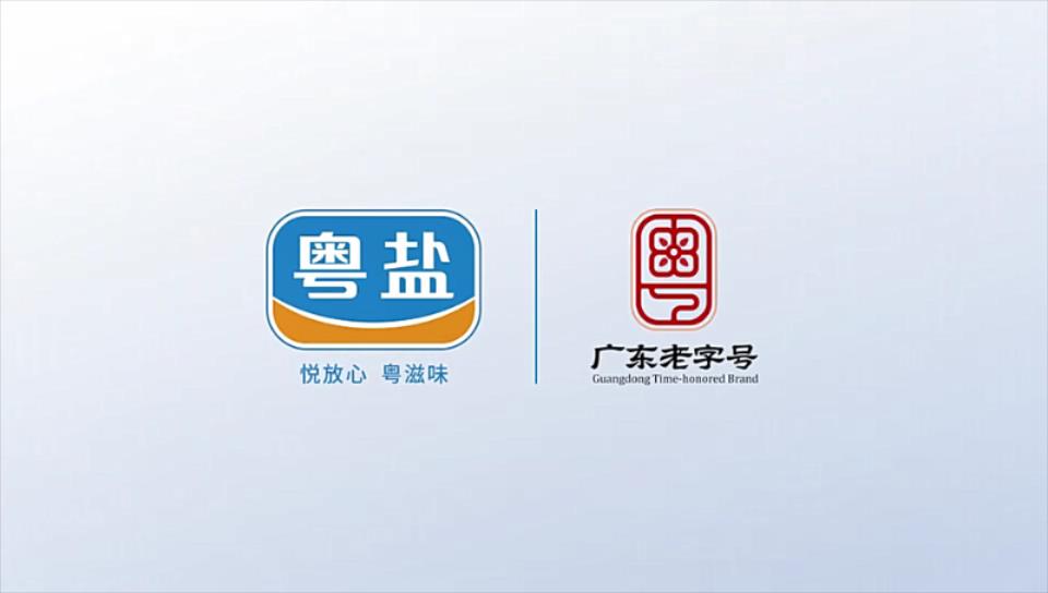 粤盐 打造中国厨房新滋味